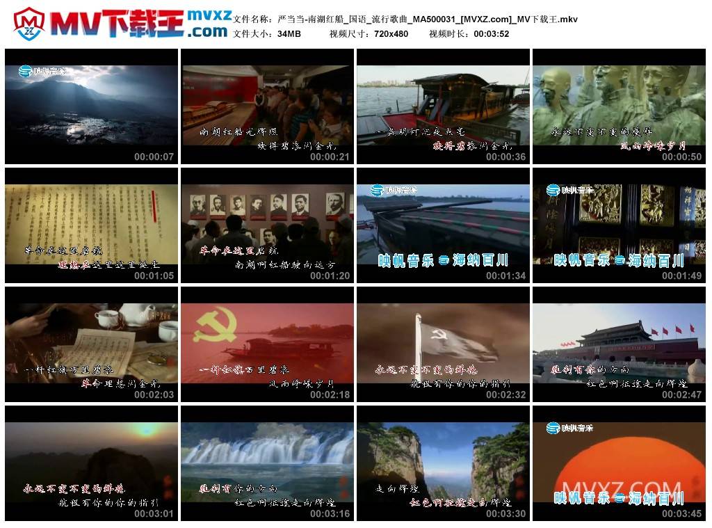 严当当-南湖红船_国语_流行歌曲_MA500031